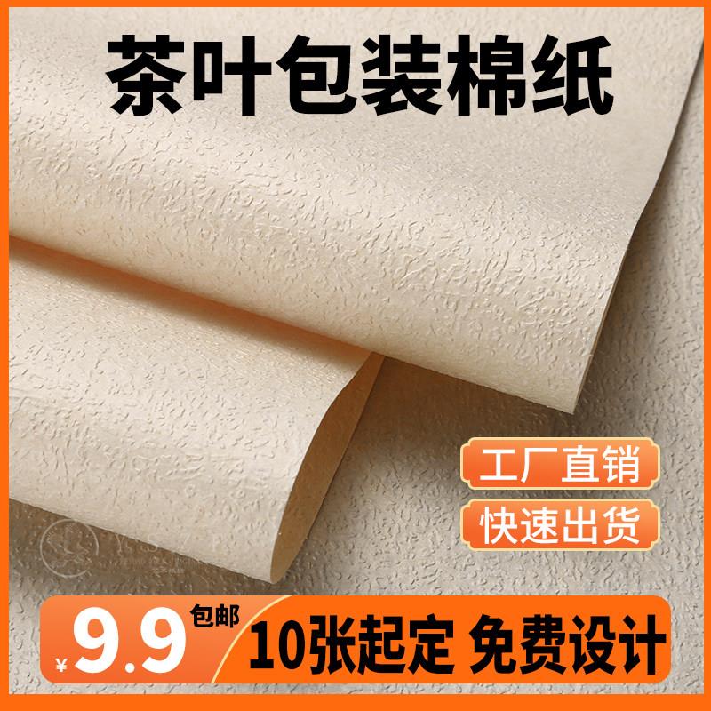 普洱茶包装纸手工棉纸白茶饼纸传统茶叶包装纸食品专用纸防潮定制