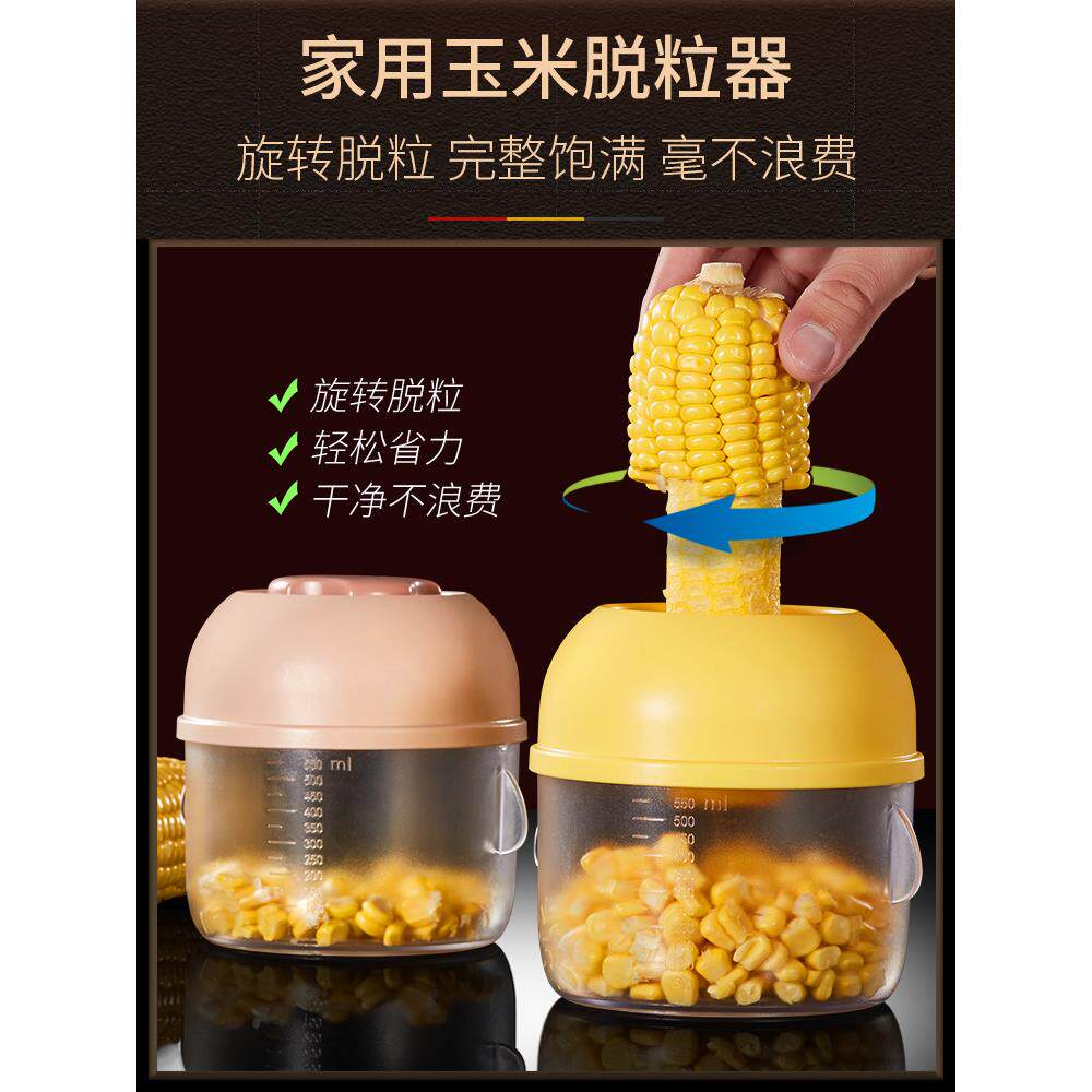 曼迪凯 厨房家用剥玉米神器新鲜玉米剥粒器脱粒机手动玉米刨粒器