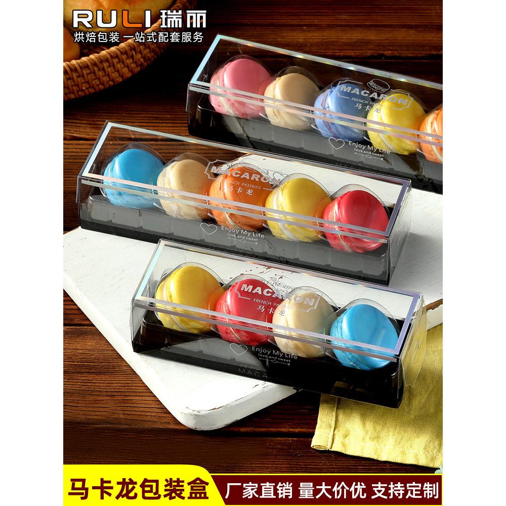 瑞丽马卡龙包装盒高档法式饼干盒子开窗PET透明4/5/6粒烘焙抽屉式