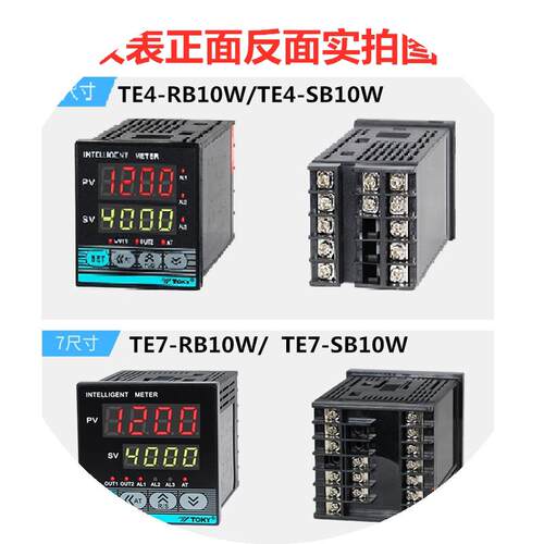 TE7-RB10W TE4-RB10W SB10W TE6TE9东崎TOKY温控器表智能自动PID