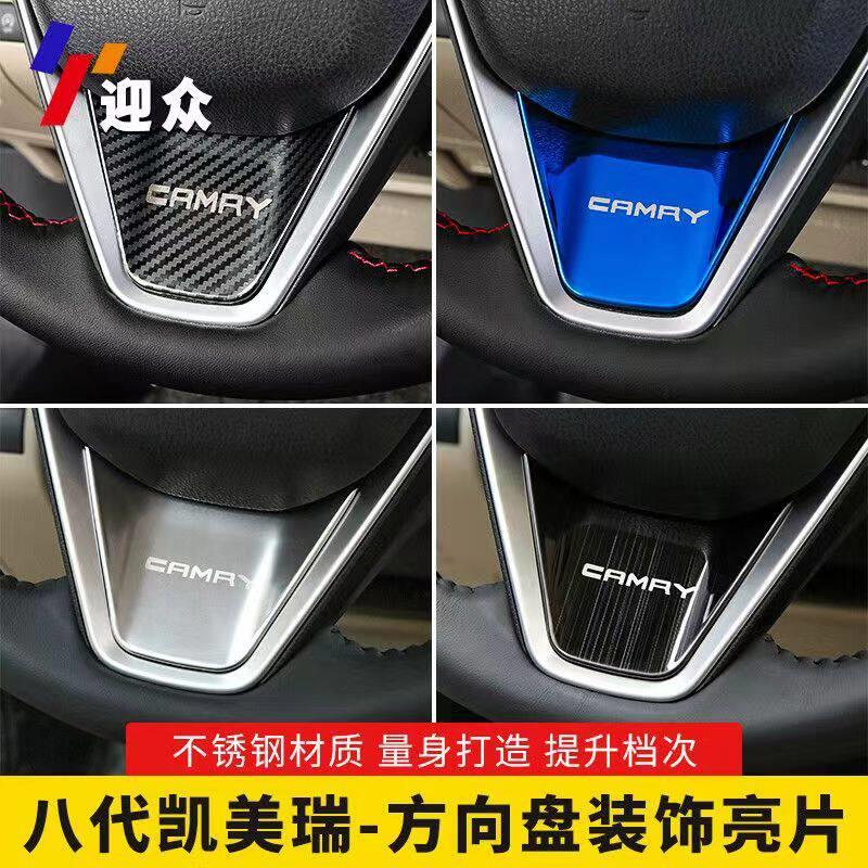 专用八代凯美瑞亚洲龙方向盘亮片防刮贴片内饰升级汽车不锈钢配件