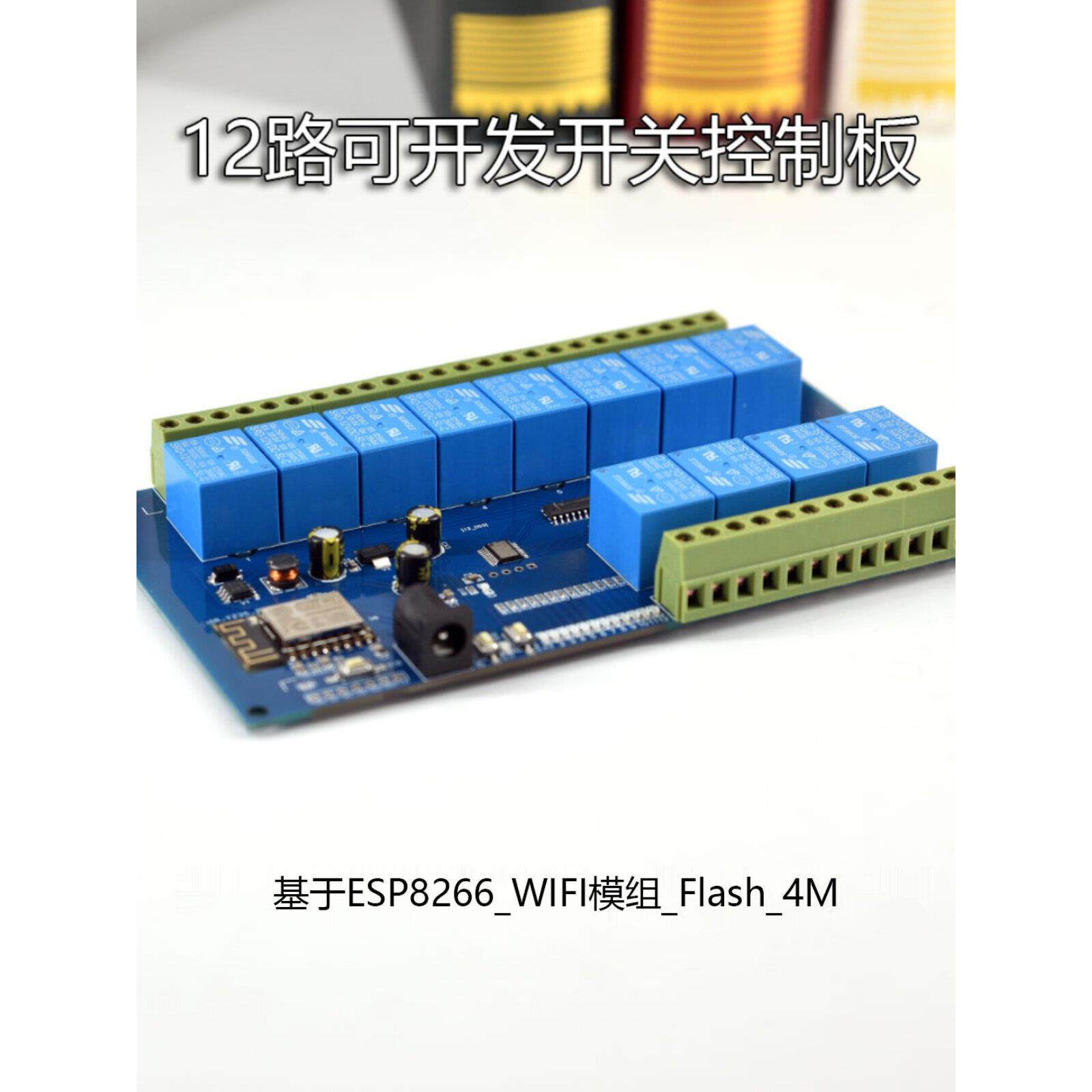 esp8266远程控制WiFi继电器12路开关板套件TCP协议MQTT二次开发12