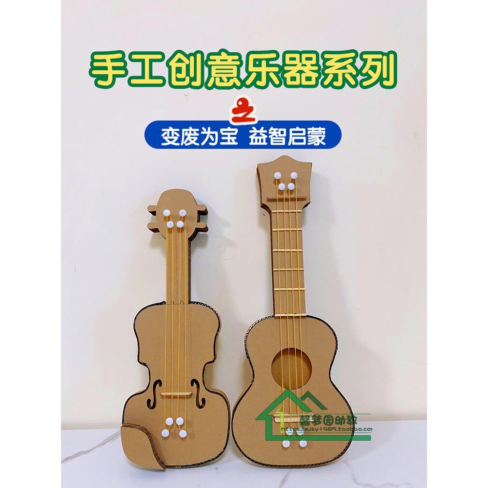 自制乐器手工制作diy材料包变废为宝作业幼儿园玩教具琵琶材料包