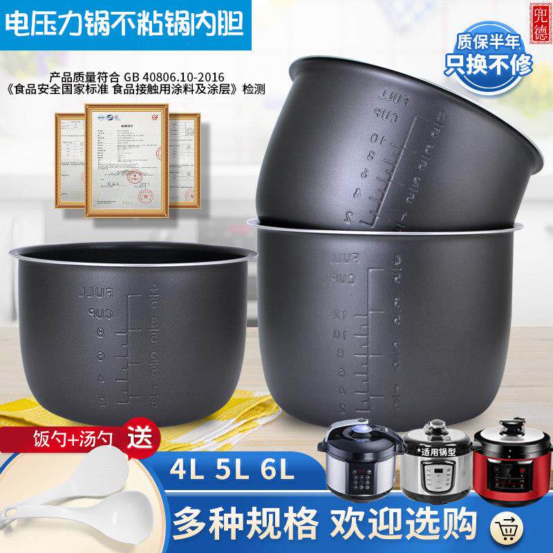 适用于奔腾智能电压力锅内胆配件4/5/6L升黑晶锅胆不粘涂层煲胆