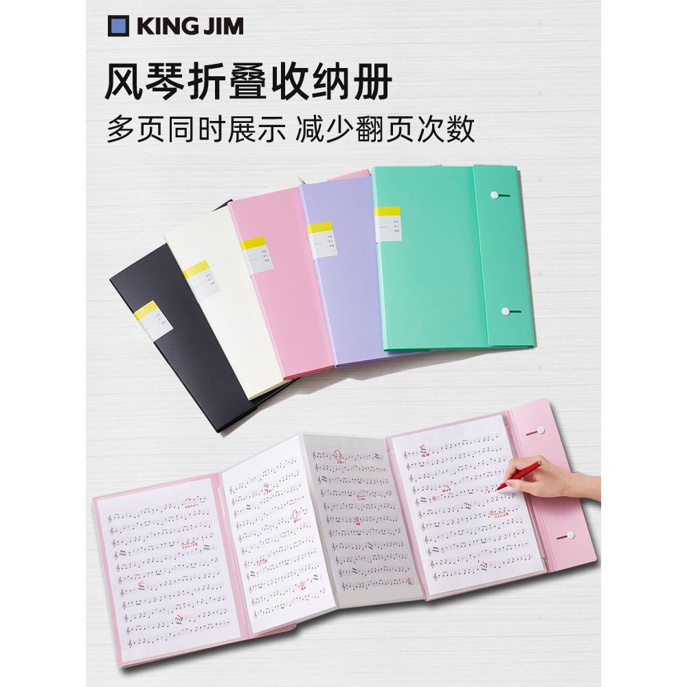 日本KINGJIM锦宫琴谱折叠资料册乐歌谱夹文件透明袋插页纸收纳册