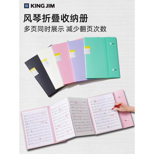 日本KINGJIM锦宫琴谱折叠资料册乐歌谱夹文件透明袋插页纸收纳册