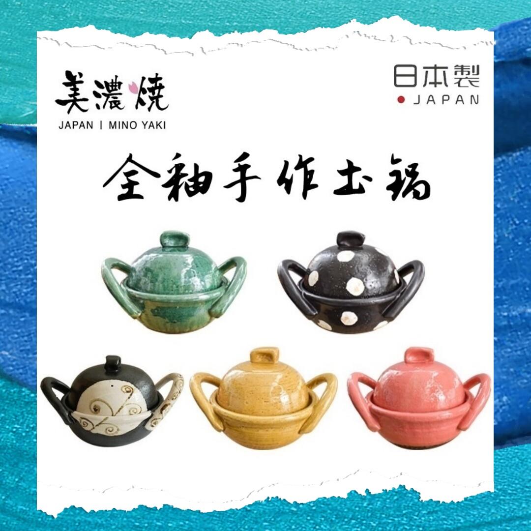 日本美浓烧全釉温土锅作家手工陶锅汤锅可干烧砂锅耐热炖煮锅家用