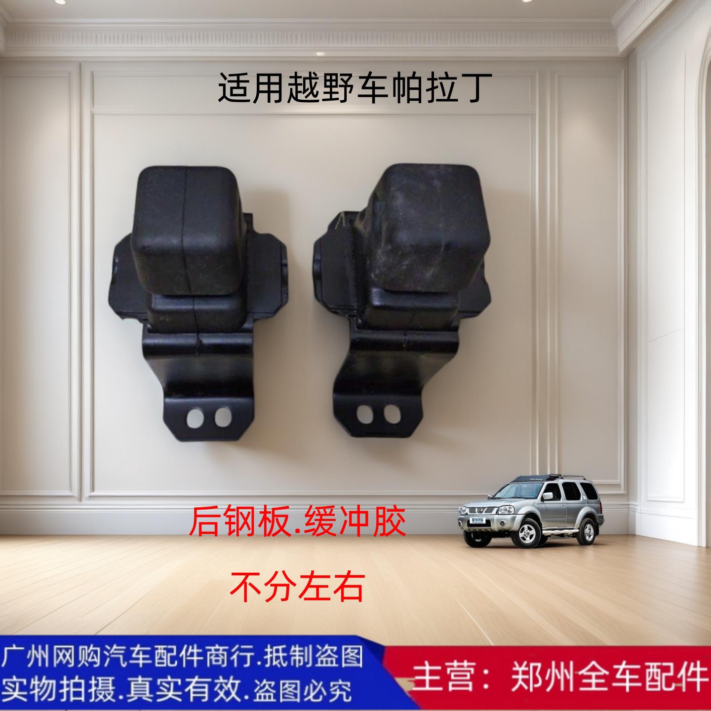 郑州汽车配件越野车帕拉丁后钢板缓冲胶后悬挂缓冲胶后桥缓冲胶块