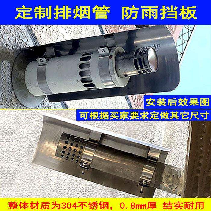 304不锈钢防雨挡板燃气热水器排烟管防雨罩外墙出风口风帽防雨帽