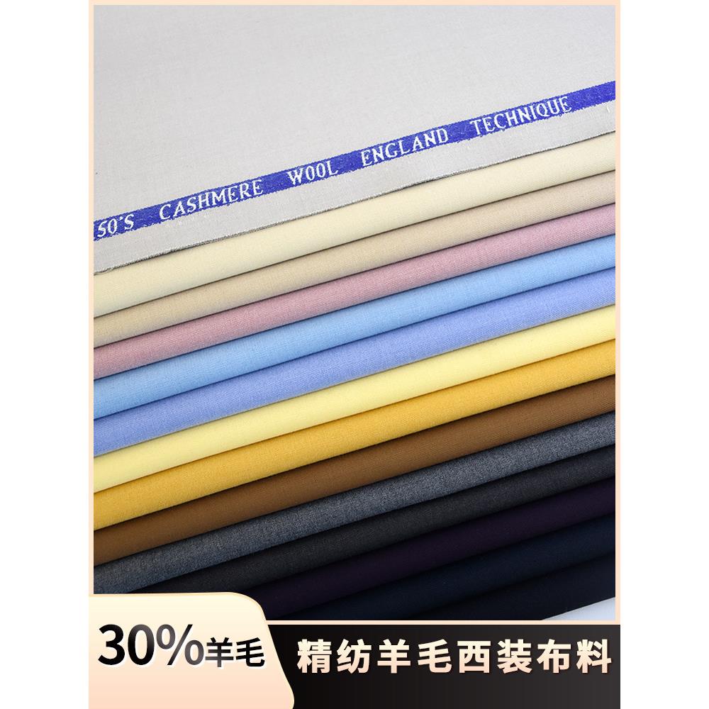 春秋精纺羊毛斜纹西装布料西服毛料西裤包裙马甲制服连衣裙面料