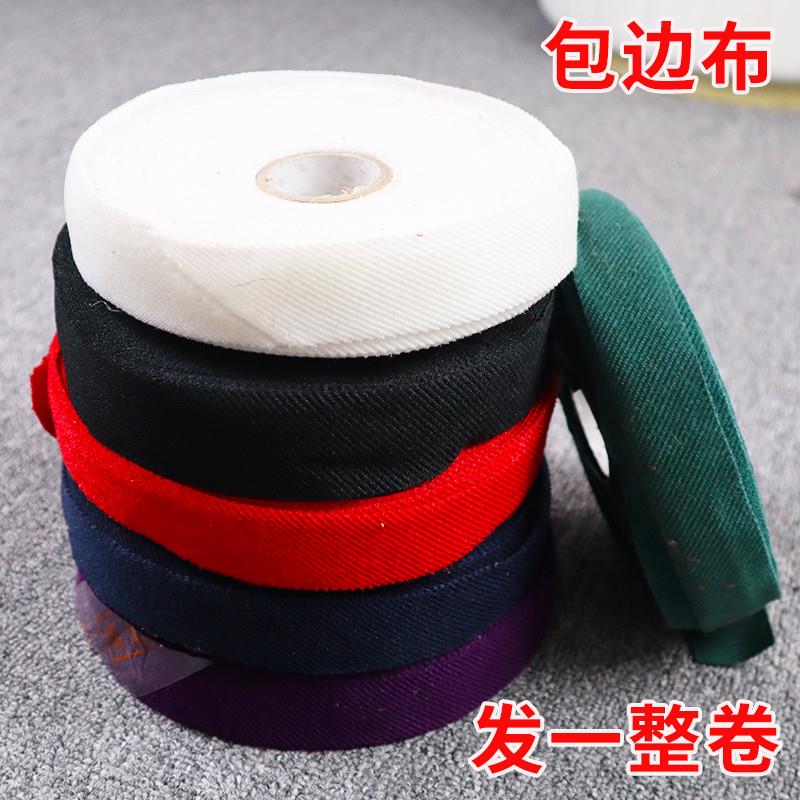 布条手工DIY包边布 包边条 裹边布滚口条滚边带包边带裹边带包邮