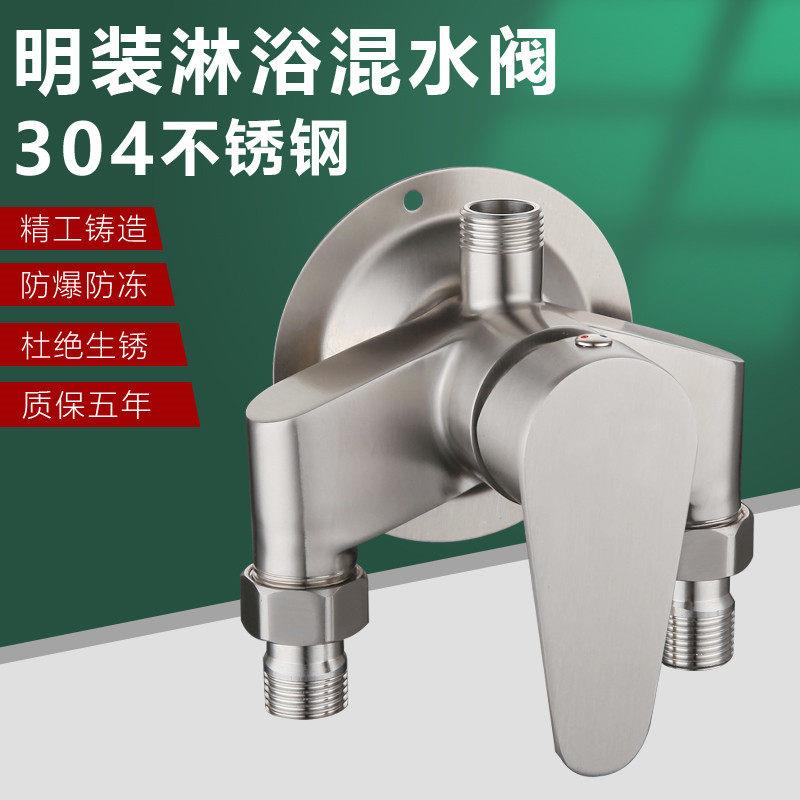 金牛不锈钢明装混水阀全铜冷热水器龙头三角淋沐浴花洒太阳能开关