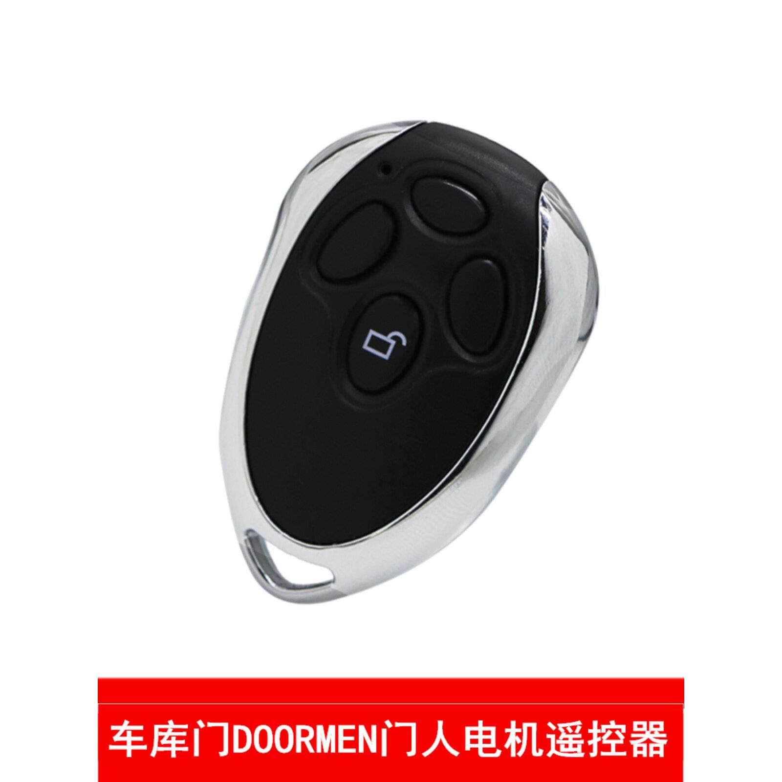 门人遥控器车库门DOORMAN遥控器电动卷帘门翻板门滚动码433遥控器