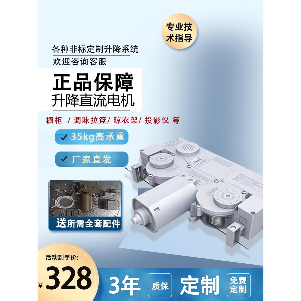 diy电动升降拉篮电机厨房调料晾衣架升降吊柜衣柜电动升降机