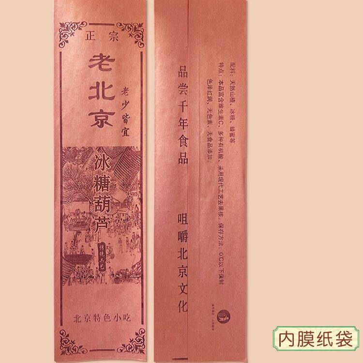 定做老北京冰糖葫芦袋子 纸袋 牛皮包装袋 新款网红迷你纸盒小串