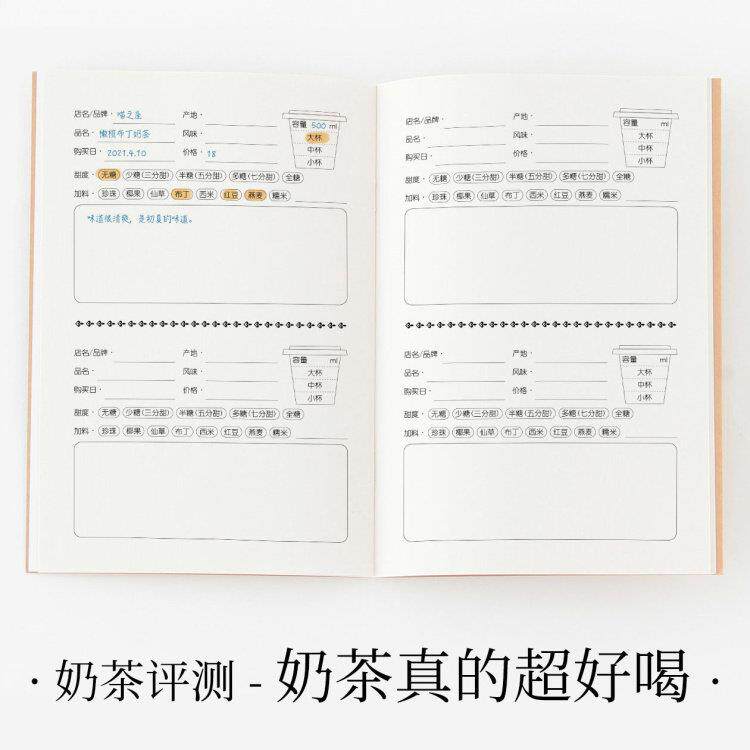 哒狸花 奶茶真的超好喝 奶茶评测 美味饮品品尝记录 手账本A5