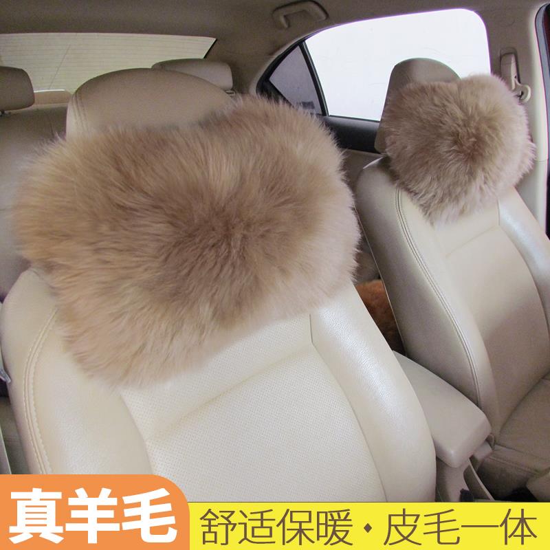 冬季汽车用护颈枕靠头枕 皮毛一体百分百纯羊毛 简约舒适保暖
