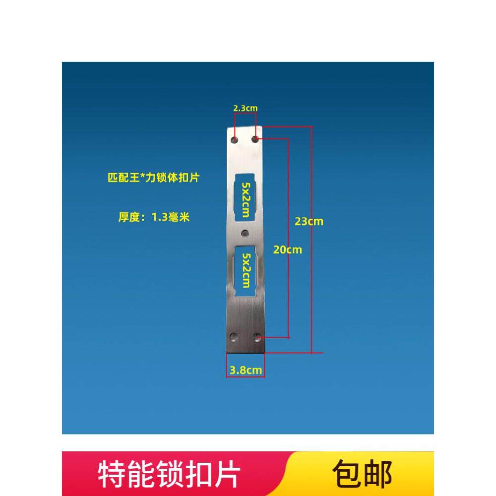特能锁锁体扣片王*力防盗门门框扣板锁体挡板33210锁具配件加厚
