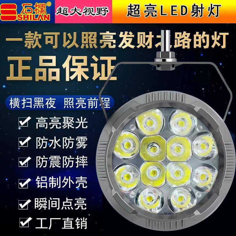 石栏犀利眼电动车机车LED大灯超亮改装铝壳宽电压外置聚光12v灯