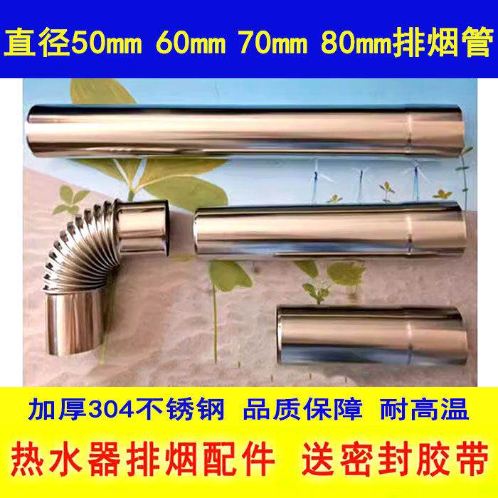 304不锈钢排烟管5cm6cm7cm8cm强排燃气热水器排气管浴霸通风管