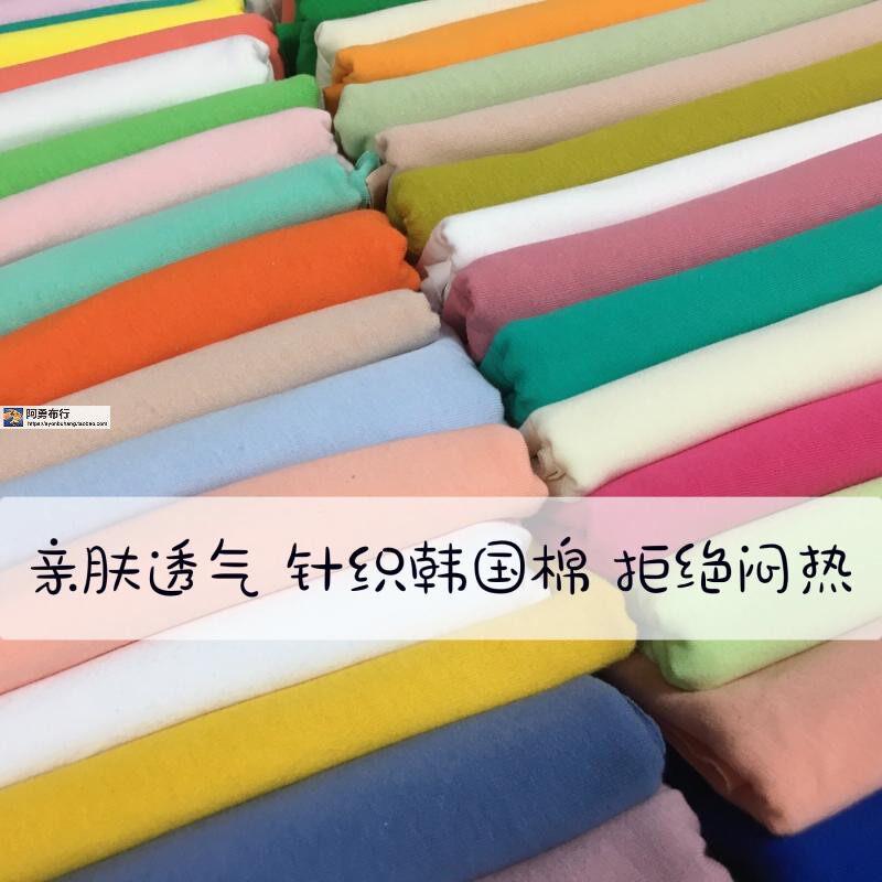 40支韩国棉平纹针织T恤面料舒适春夏凉汗衫连衣裙裤服装纯色布料