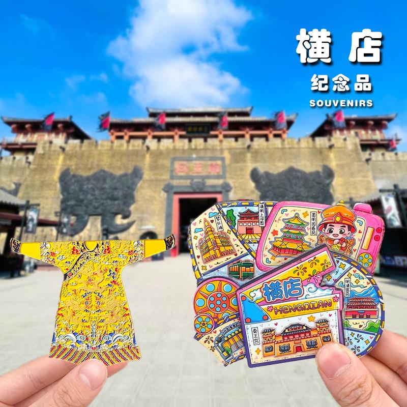 【横店】影视城秦王宫明清宫苑文创冰箱贴浙江金华高级感纪念旅游