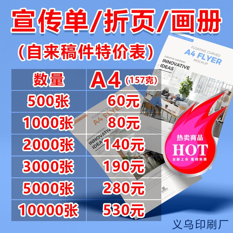 A4宣传单彩页印刷说明书印刷海报商务双面传单157克铜版纸设计制