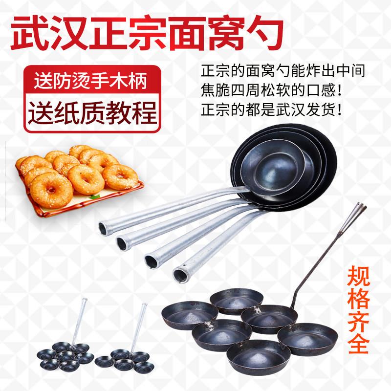武汉正宗老式传统油炸香面窝勺红薯苕面窝湖南葱油粑粑铁勺瓢模具