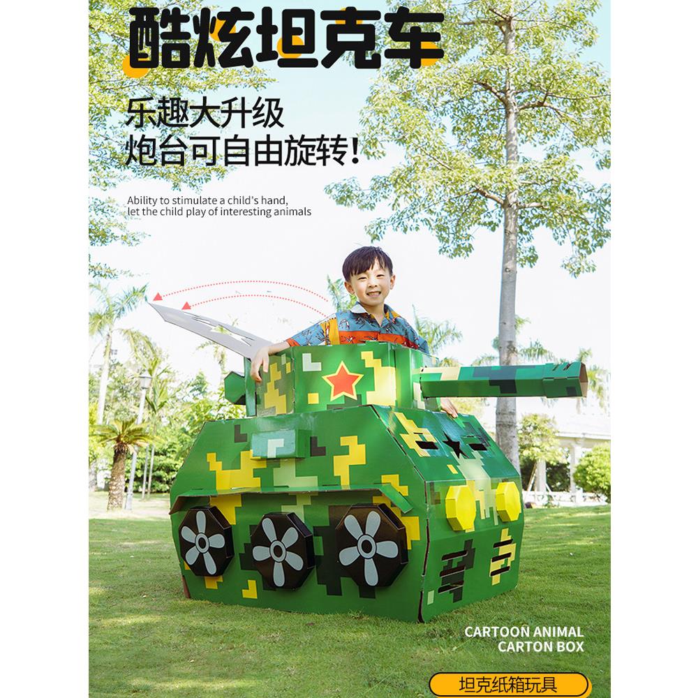 恐龙纸箱模型玩具可穿纸盒坦克纸板手工制作汽车制作材料儿童礼物