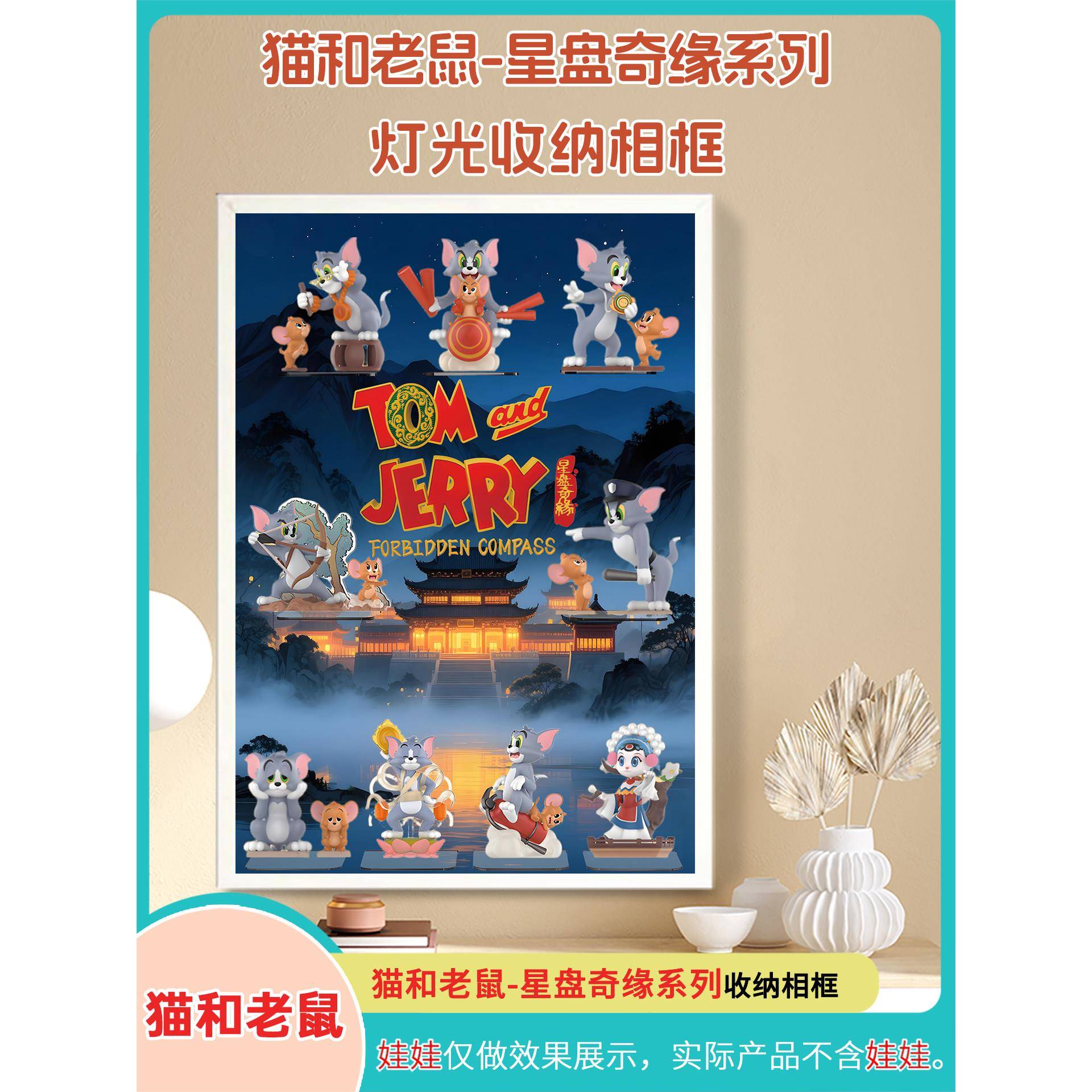 汤姆和杰瑞星盘浪漫系列人物展示盒适用于泡泡市场盲箱壁挂式展示