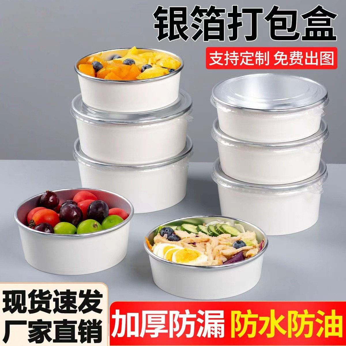 一次性餐盒铝箔银箔纸碗圆形餐盒牛皮纸碗打包盒轻食水果沙拉碗