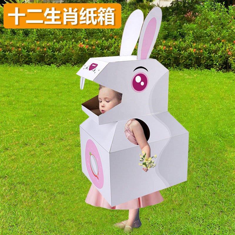 儿童可穿戴纸箱纸盒套头玩具十二生肖手工拼装diy制作纸壳幼儿园