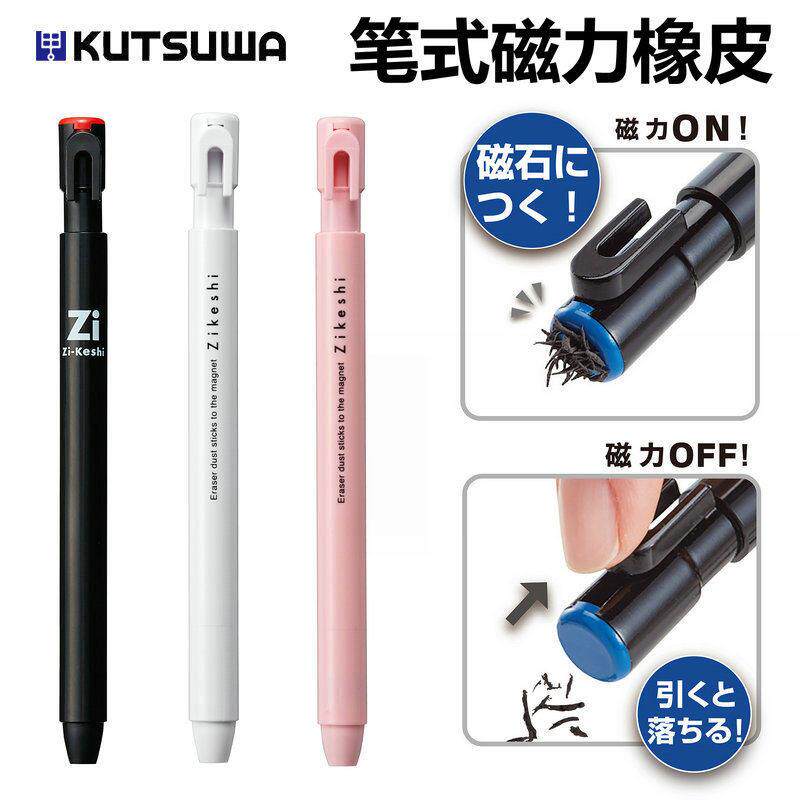 日本KUTSUWA磁力橡皮擦学生自动铅笔式美术橡皮可换替芯磁性聚屑