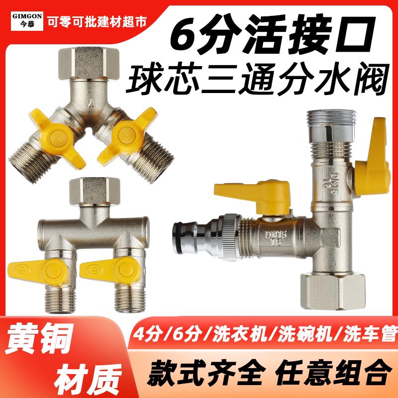 6分活接25mm三通二合一分两路开关水管分流分水器洗衣机龙头角阀