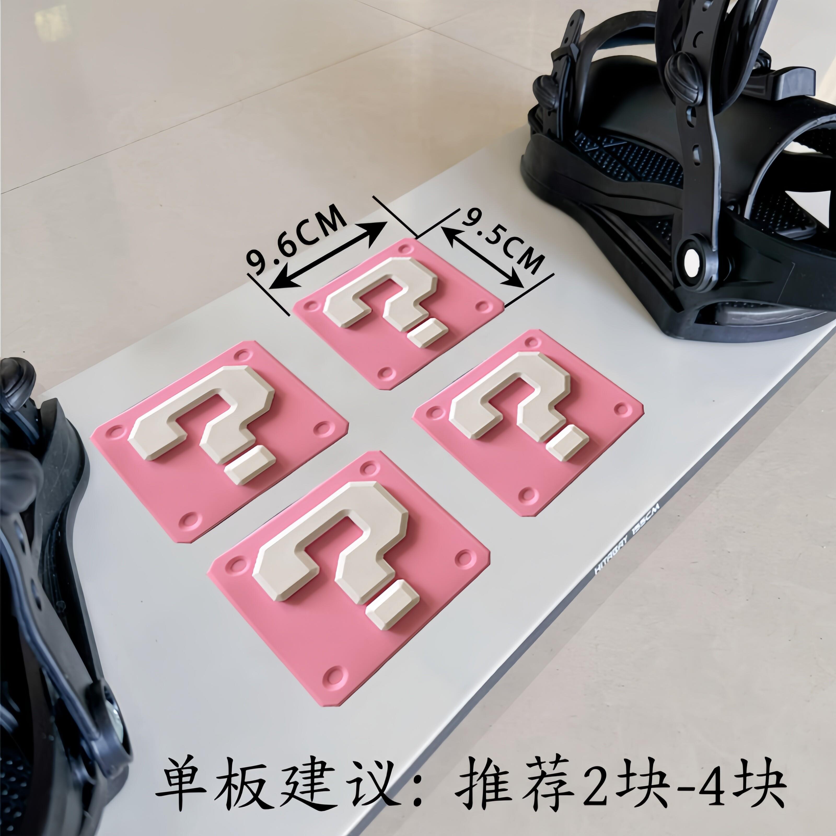 单板防滑贴滑雪板防滑垫雪板装饰贴纸装饰防滑垫脚垫神器滑雪板