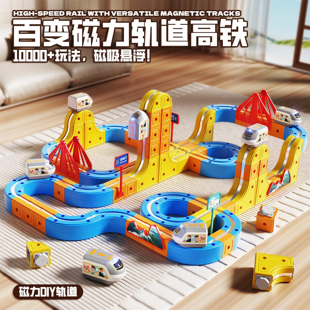 2026新款百变磁力魔幻反重力电动高铁小火车轨道男孩汽车玩具礼物