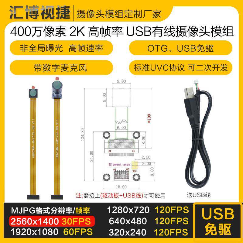 400万像素2K高帧120帧笔记本一体机安卓设备麦克风USB摄像头模组