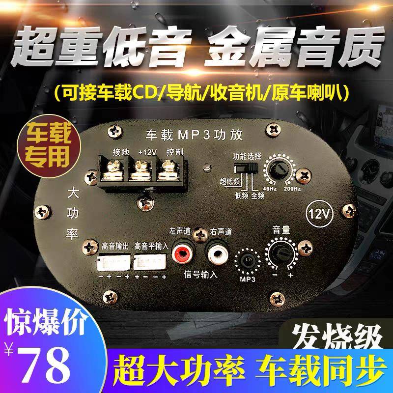 6-10寸汽车低音炮大功率功放板12v24v重低音功放板音响配件线路板