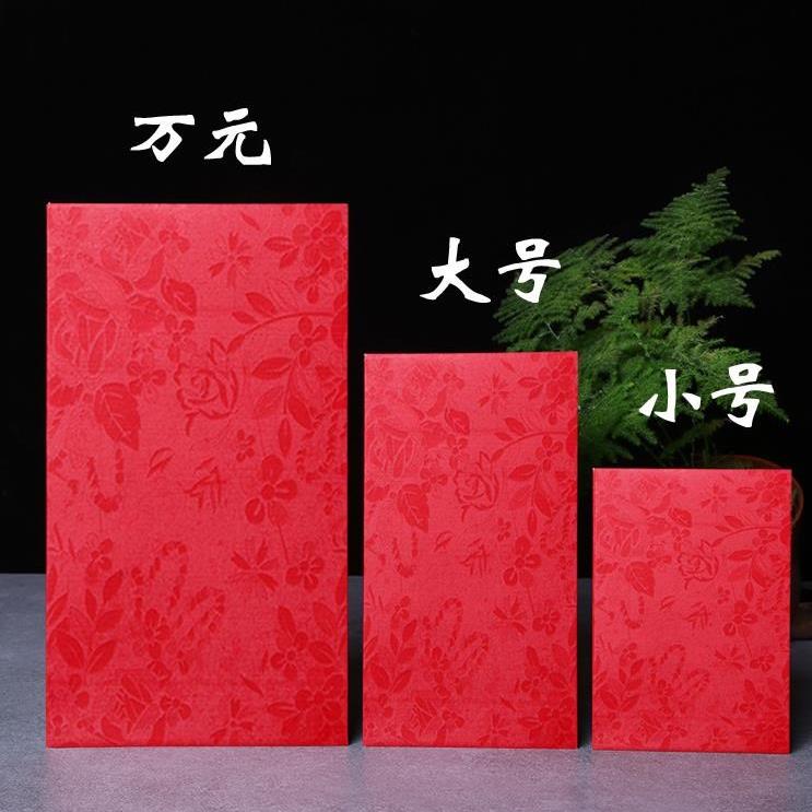 新年红包袋软纸结婚纸质普通万元通用大号礼金2025年新款利是封图片