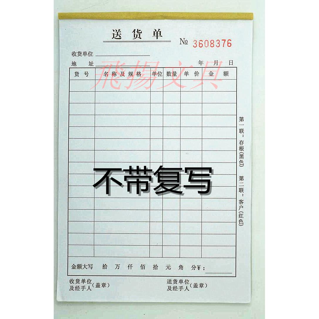 32K普通纸二联直式单栏送货单 高白度二联销售清单 书写纸送货单