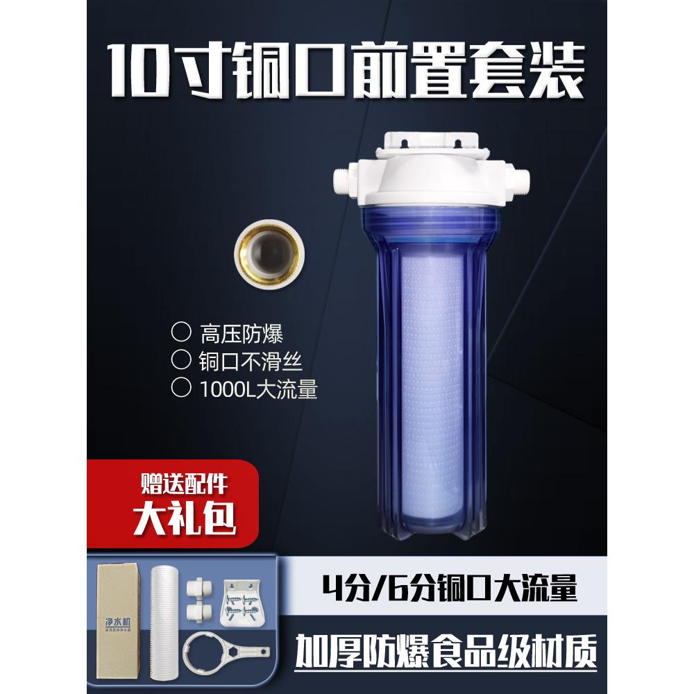 10寸透明4分6分铜口过滤器自来水前置净水器 家用管道单级滤水器