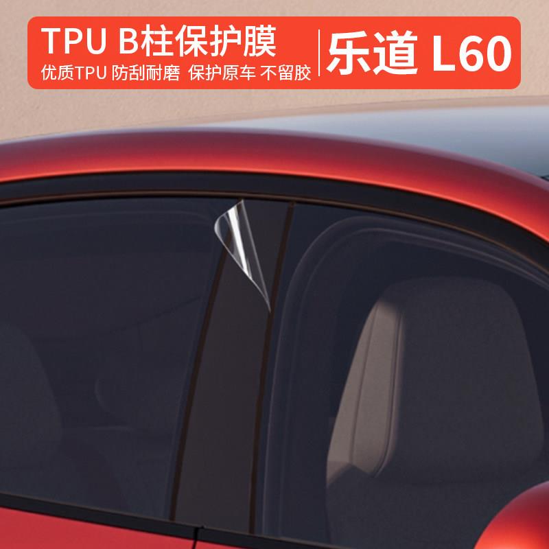 乐道L60/L90/L80b柱保护膜门把手tpu防刮膜透明改装配件汽车用品