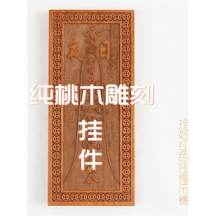 桃木文昌牌挂牌木牌挂件木雕家居客厅书房彩绘装饰工艺品礼品卦牌