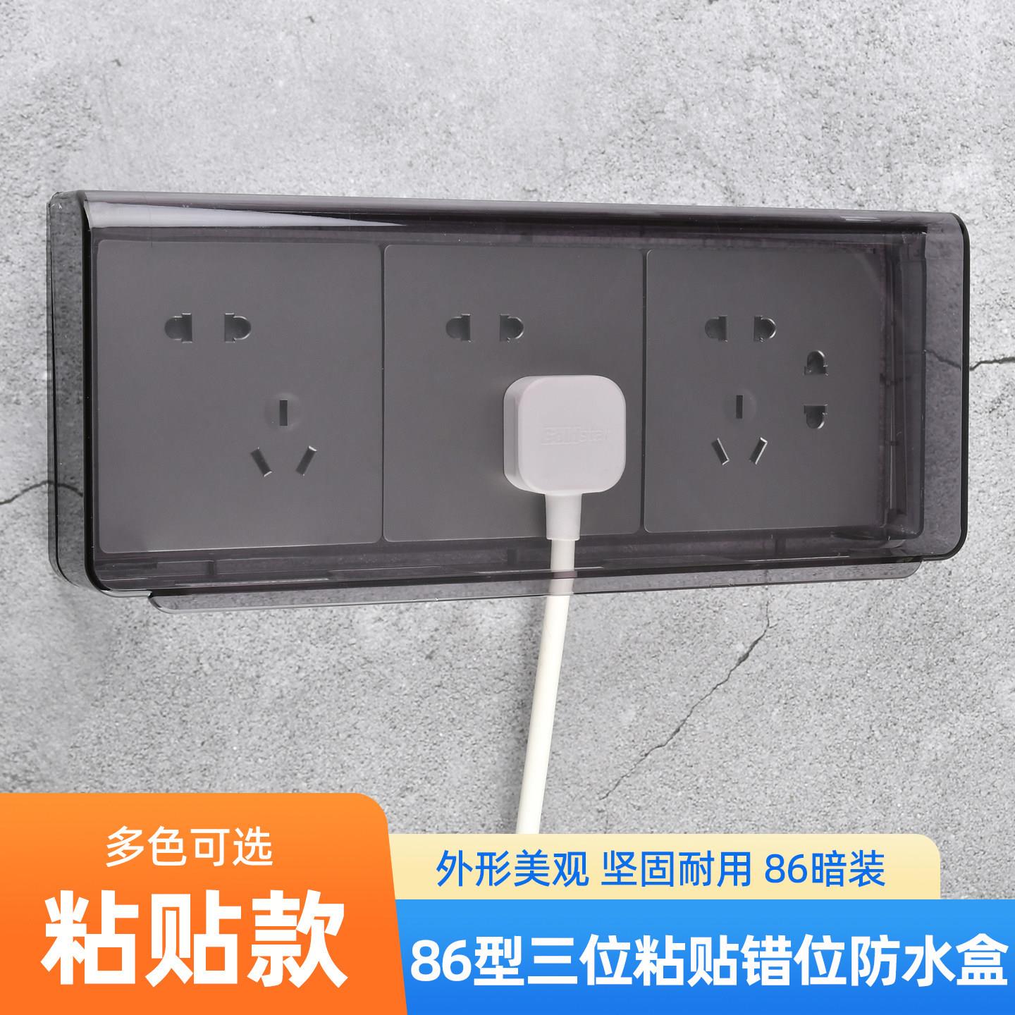 三位86型开关防水盒粘贴浴室三联斜五孔插座防溅盒自粘错位防水罩