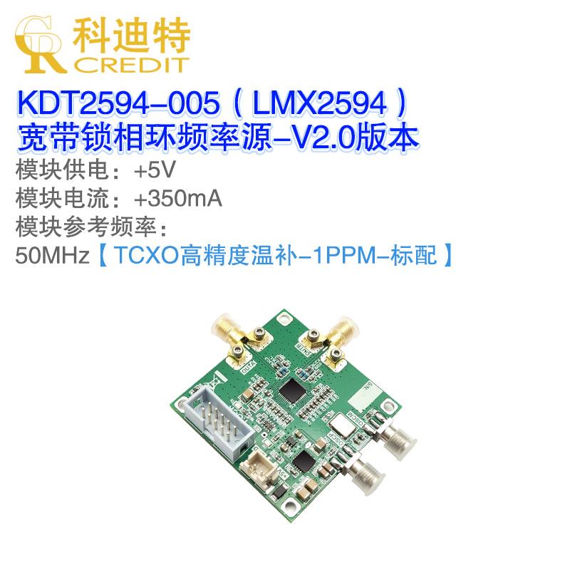 LMX2594频率源模块 宽带频率锁相环 低相位噪声 支持USB2ANY接