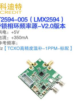 LMX2594频率源模块 宽带频率锁相环 低相位噪声 支持USB2ANY接