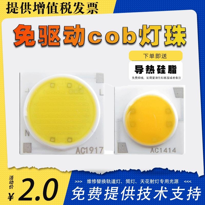 220vled光源免驱动cob灯珠10瓦3w5w线性AC1313轨道灯1919射灯灯芯