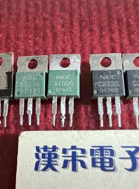 A1006 / C2336 /2SA1006/ 2SC2336 原字进口拆机 NEC 配对一对3元