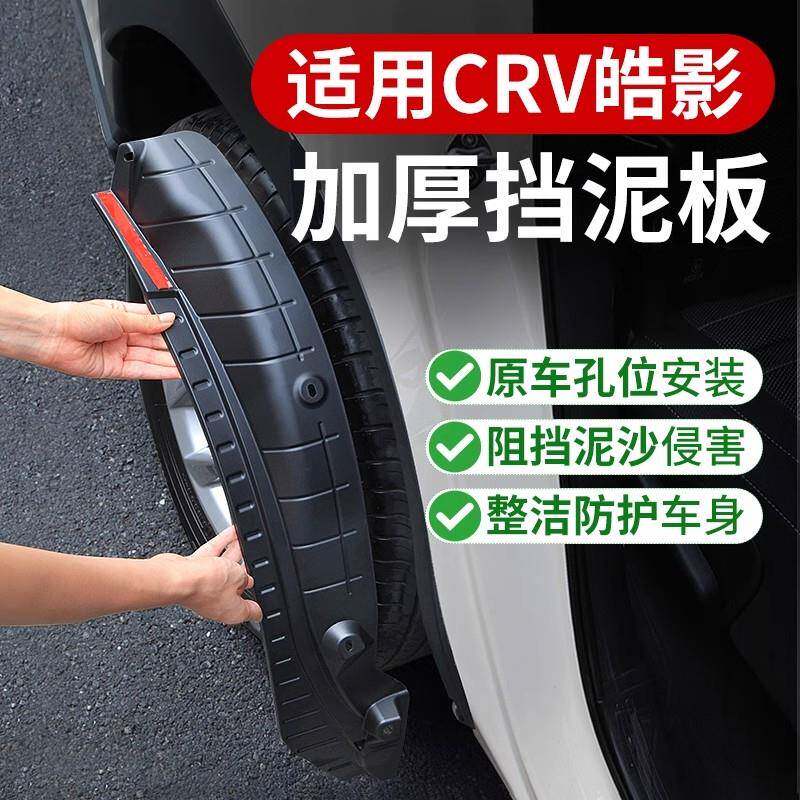 专用23-25款本田CRV皓影挡泥板改装内衬24汽车前后轮胎外观配件浩