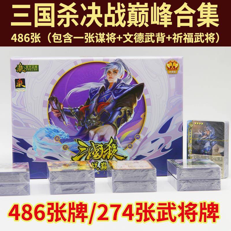 正版三国杀卡牌全套决战巅峰ol系列璀璨星河文德武备神将桌游聚会